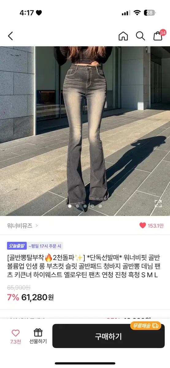 에이블리 골반뽕 흑청바지